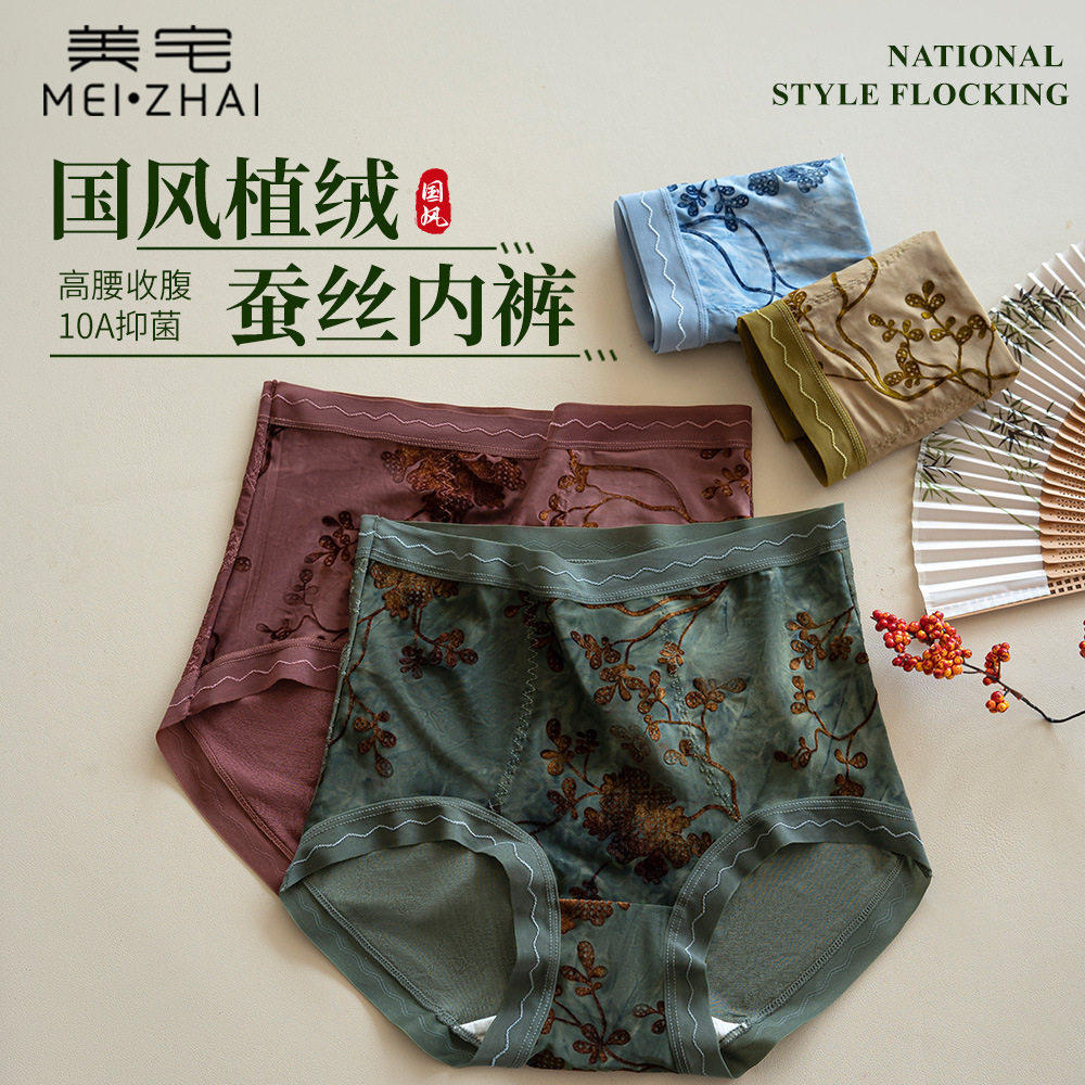 美宅植绒内裤女新中式国风高腰收腹10A抗菌蚕丝档防卷边女士内裤,女士内衣/男士内衣/家居服,女三角裤,淘宝优惠券,粉丝福利购,淘宝优惠卷