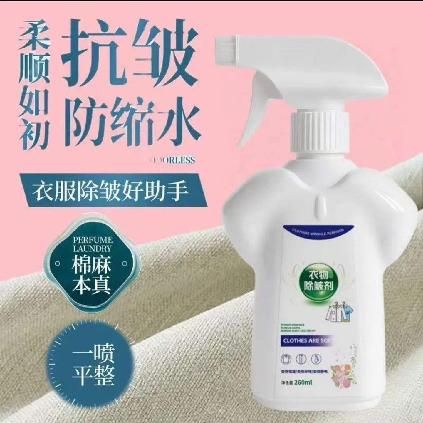 岑岑轩日本免熨烫衣服除皱剂家用快速去皱神器衣服防缩水真丝喷a6