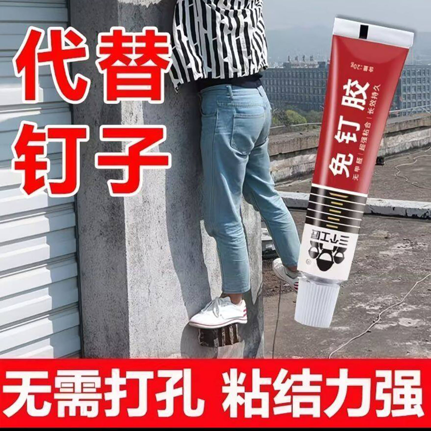 德国进口品质强力免钉胶域盛颈高粘度免打孔万能胶贴墙瓷砖代钉a6