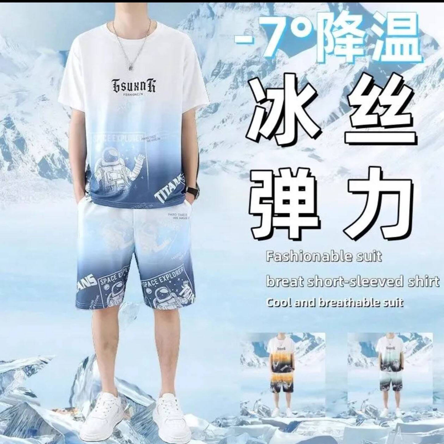 蜜甜男装冰丝弹力运动套装2026新款休闲两件套夏季男士T恤短裤a9