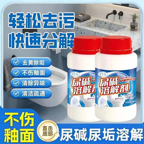 宣诗蔓尿碱溶解剂千鸟集优家生活高浓度强力马桶除垢洁厕液清洁a3