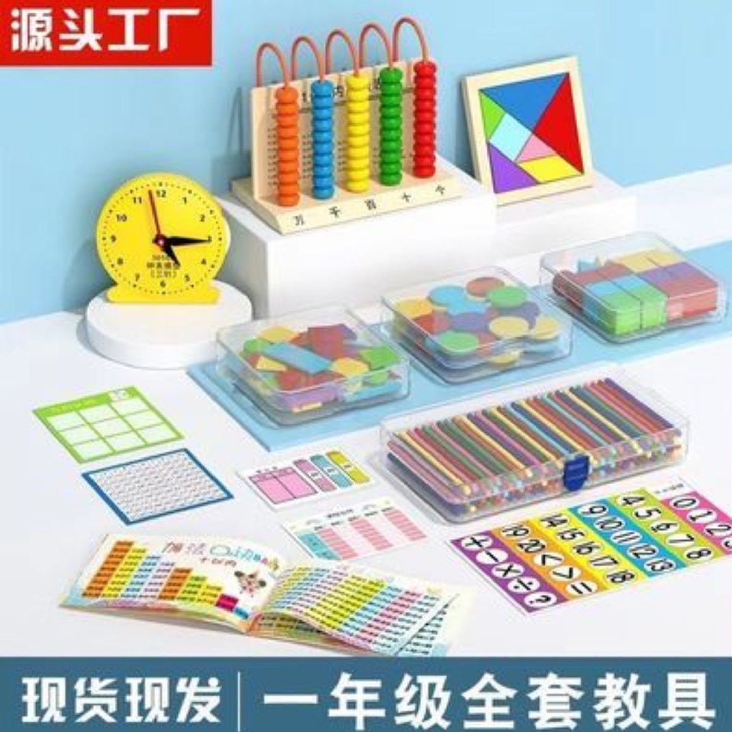 岚福一年级数学教具全套人教版计数器钟表几何体小棒学习用品套a6