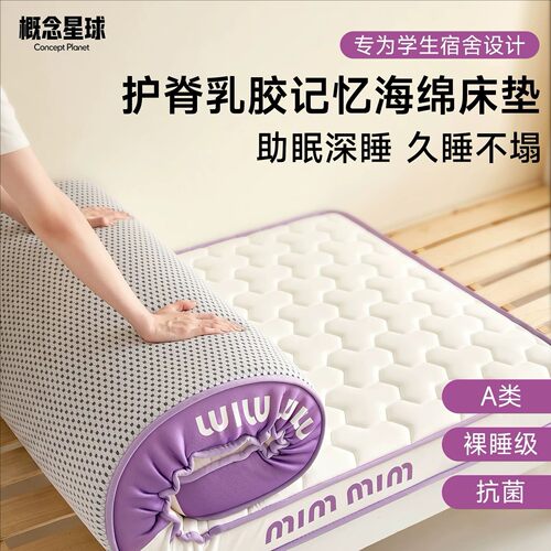 概念星球床垫打地铺租房专用床垫软垫加厚1米5乳胶垫子家用榻榻a9