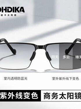 攸迪卡高端眼镜2026新款高科技变色墨镜商务太阳镜日夜两用驾驶a2
