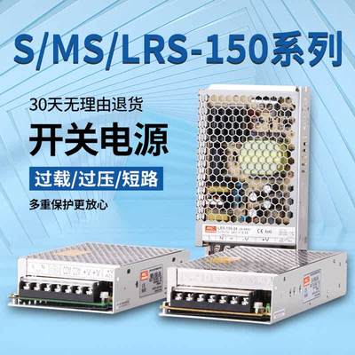 明伟150W开关电源 LRS/S-150-24V/6.5A 12V15V36V48V直流变压器