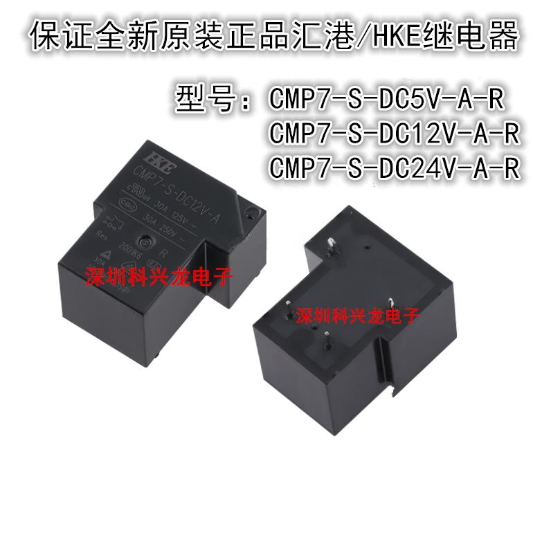 CMP7-S-DC5V DC12V DC24V-A-R 30A 4脚 5 12 24VDC汇港全新继电器