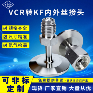 KF法兰转VCR接头真空卡盘转内外丝公头母头KF16 VCR1