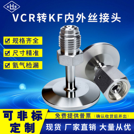 KF法兰转VCR接头真空卡盘转内外丝公头母头KF16 25-VCR1/2 VCR1/4