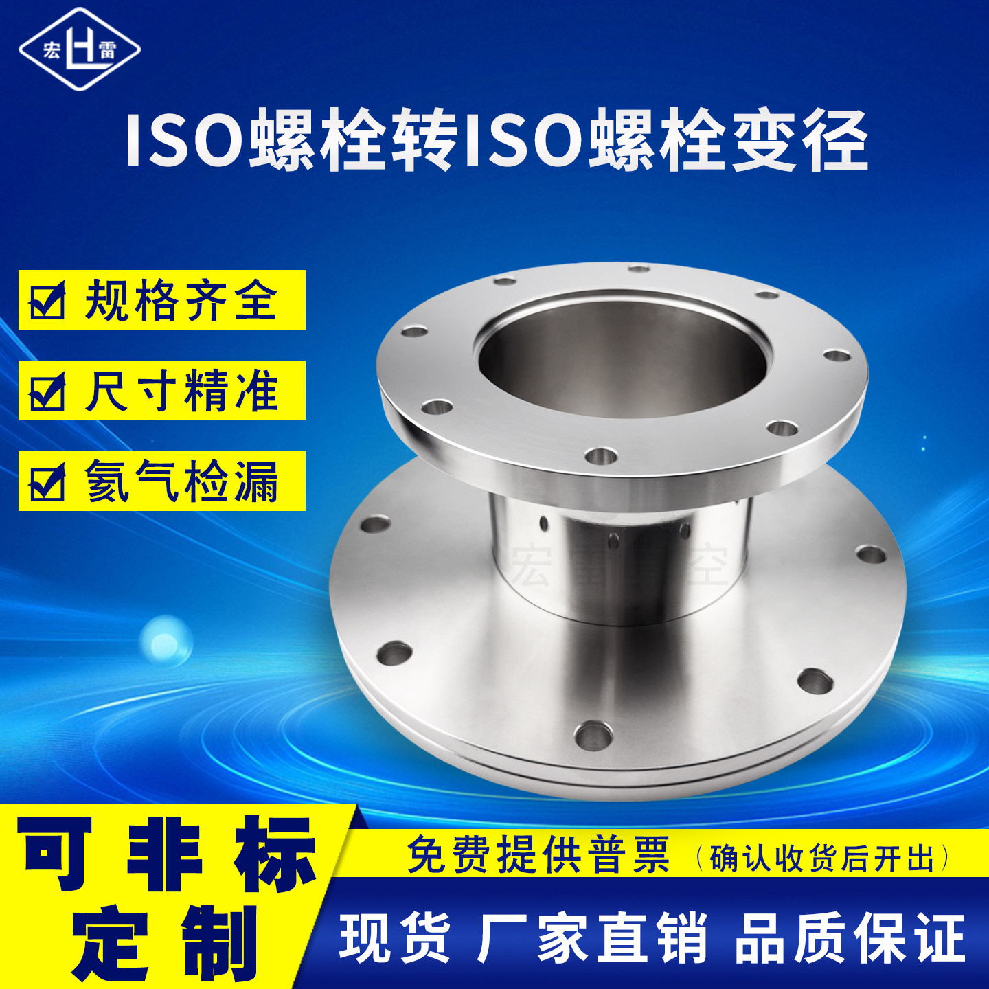 ISO-F转ISO变径法兰接头真空法兰直通转换接头iso63/160/200/250