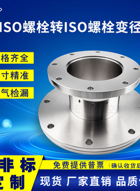 ISO-F转ISO变径法兰接头真空法兰直通转换接头iso63/160/200/250