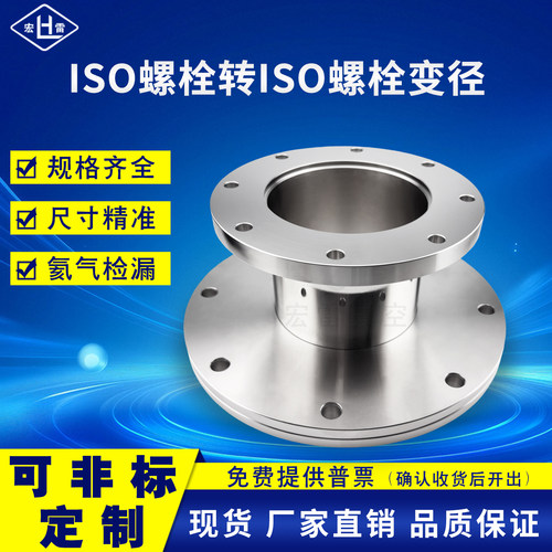 ISO-F转ISO-F变径法兰真空接头