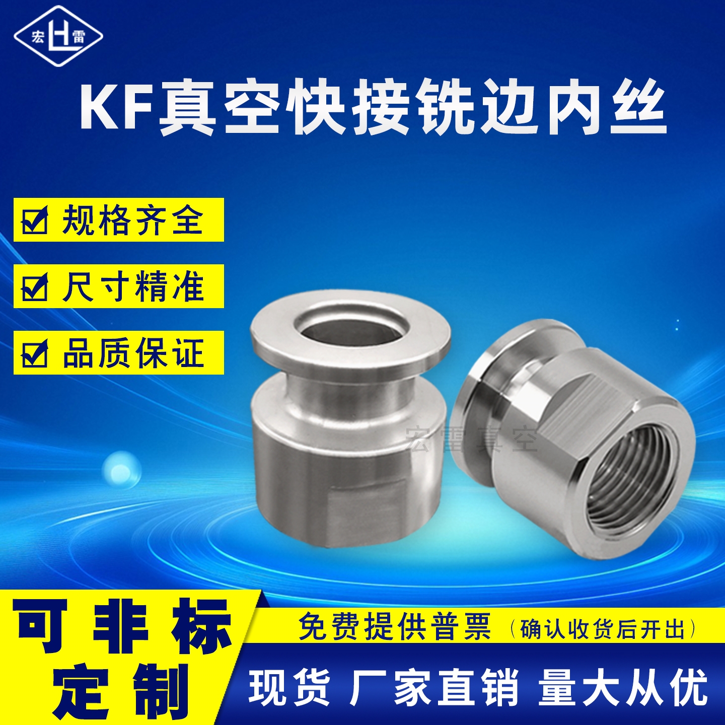 kf不锈钢真空铣边内丝螺纹接头