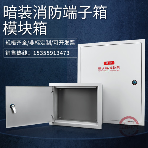 消防端子箱模块箱接线端子箱