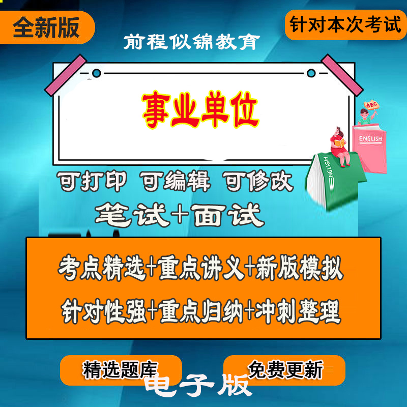 新版事业单位ABCDE类公基职测时政公文写作历年真题笔试面试题库