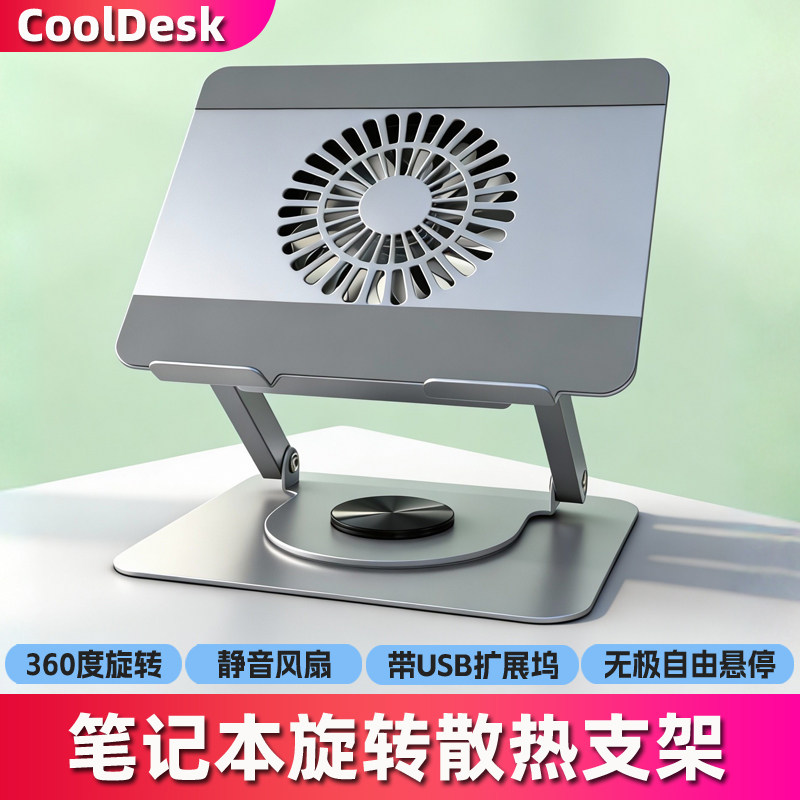 CoolDesk笔记本旋转散热支架静音风扇带USB扩展坞金属360度旋转折叠升降适用14寸16寸惠普联想戴尔华硕华为