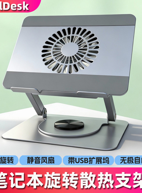 CoolDesk笔记本旋转散热支架静音风扇带USB扩展坞金属360度旋转折叠升降适用14寸16寸惠普联想戴尔华硕华为