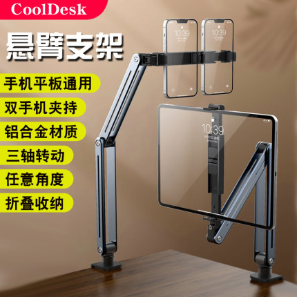 手机平板悬臂支架铝合金iPad支撑架折叠收纳主播直播双手机俯拍落地懒人躺着看剧看电视桌面床头椅子万向通用