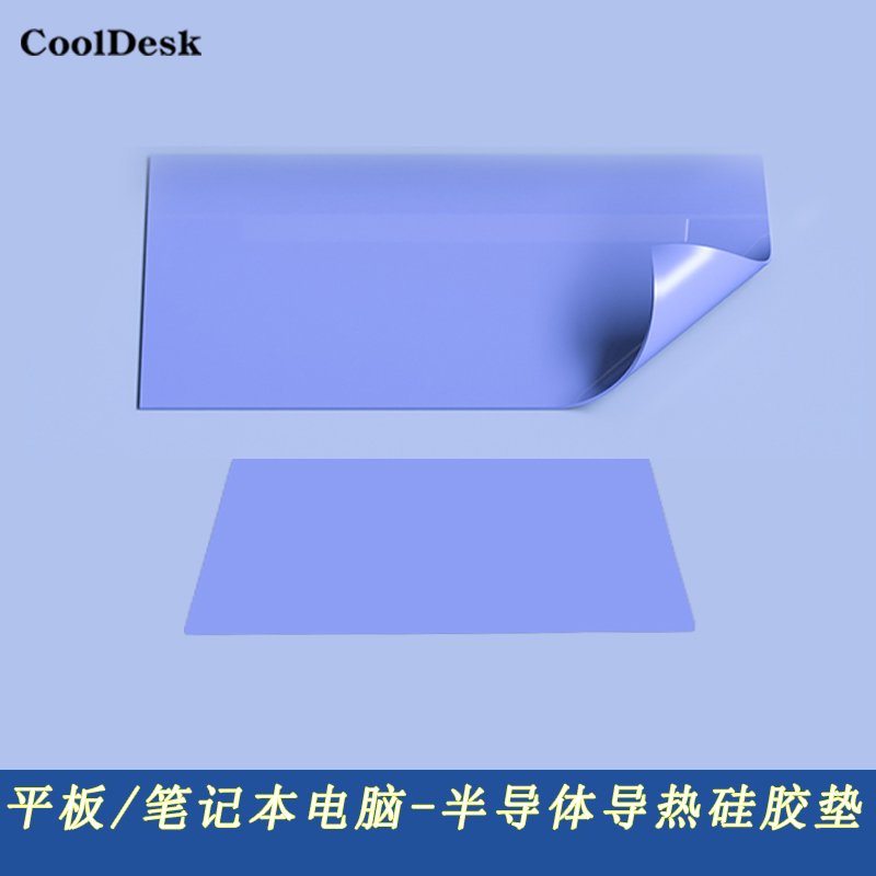 cooldesk半导体导热硅胶垫