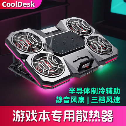 CoolDesk笔记本散热器半导体制冷游戏本电脑底座静音风扇支架适用17.3寸幻16专用rog枪神外星人拯救者R9000p