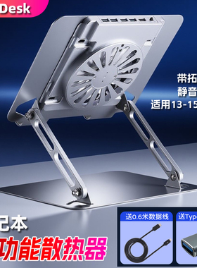笔记本电脑散热器支架静音底座升降悬空托架hub扩展器带Type c接口拓展坞USB支撑架14寸15.6寸16寸手提电脑用