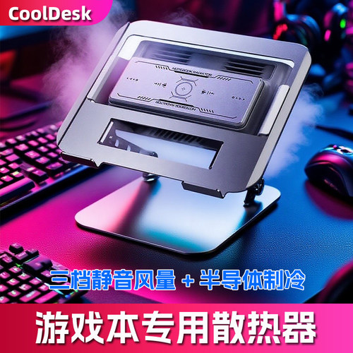 游戏本半导体散热器静音风扇