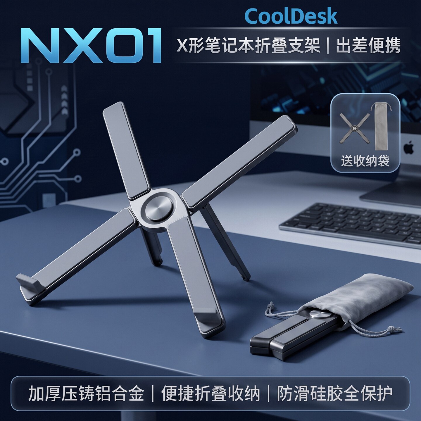 CoolDesk笔记本支架出差便携专用
