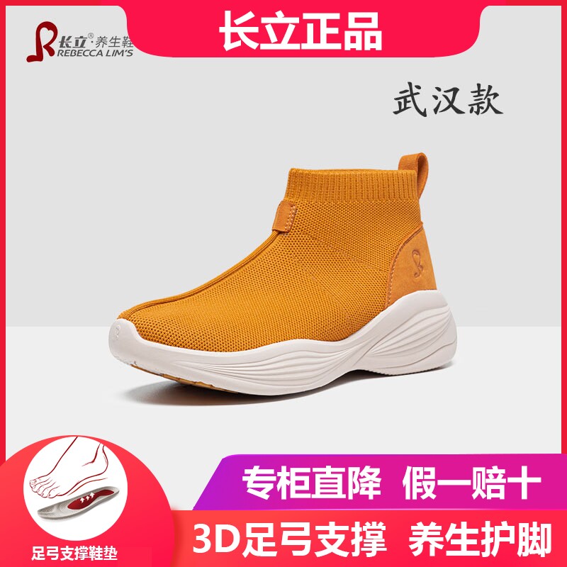 长立养生鞋武汉秋冬季袜子短靴女软底增高弹力靴高帮休闲僧侣鞋男