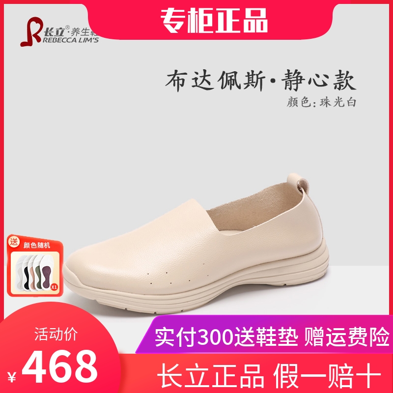 长立养生鞋布达佩斯静心款流行男鞋女鞋防滑护士鞋简约时尚休闲鞋