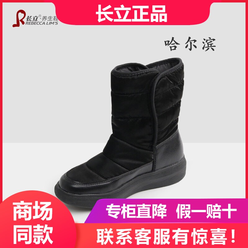 长立养生鞋哈尔滨款冬季厚底加绒防滑保暖女士棉鞋时尚中筒雪地靴