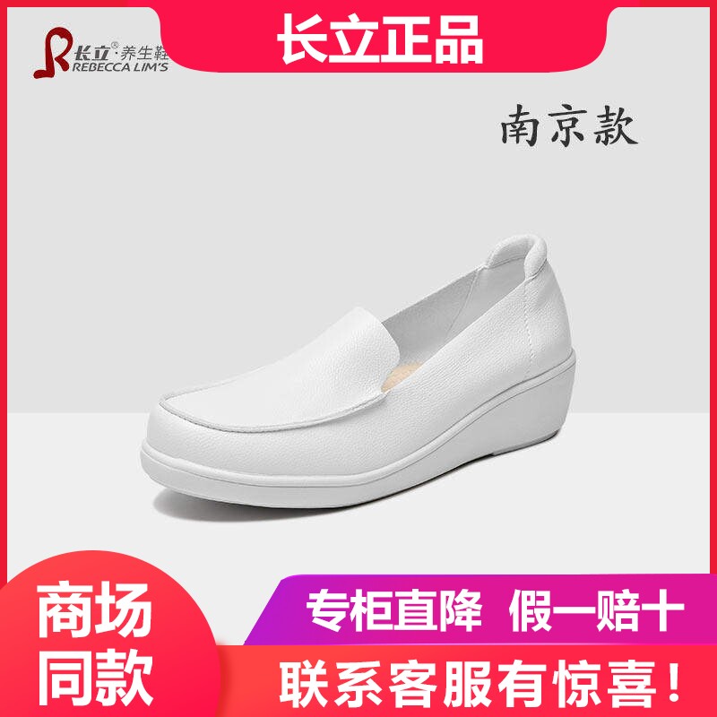 长立养生鞋南京一脚蹬软底透气不累脚医护女鞋休闲豆豆单鞋护士鞋