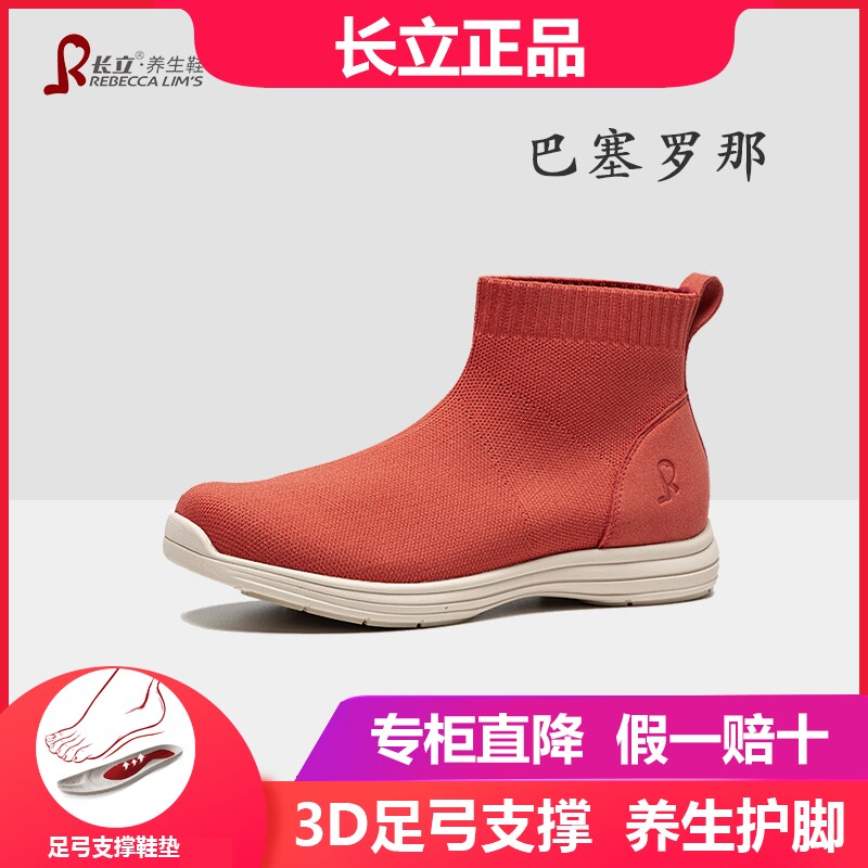 长立养生鞋巴塞罗那弹力飞织袜子鞋女袜靴2026新款秋冬季高帮女鞋