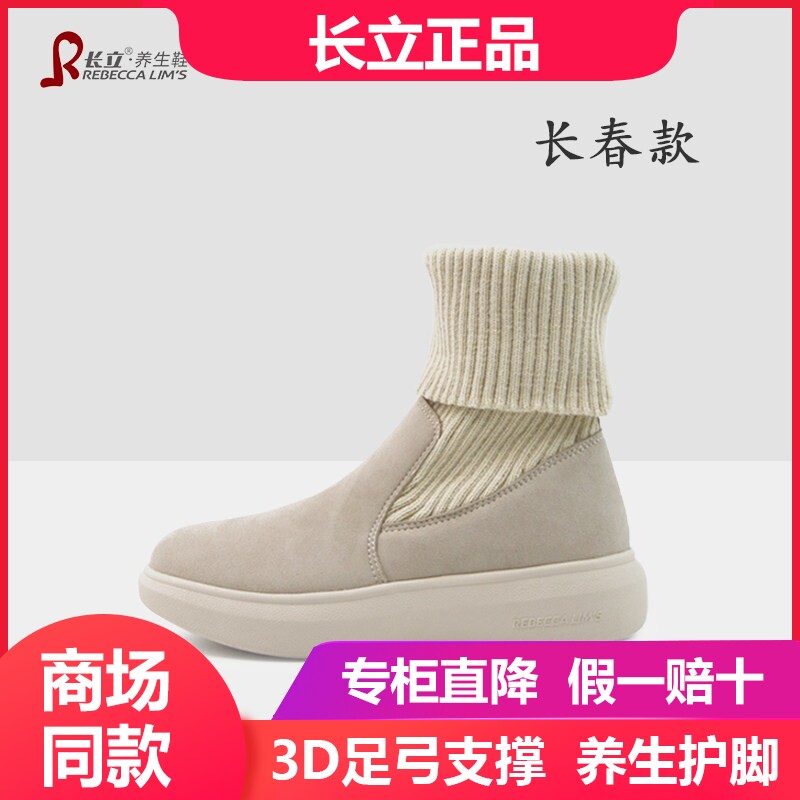 长立养生鞋长春款马丁靴女高筒春秋新款高帮毛织防滑时尚休闲女鞋