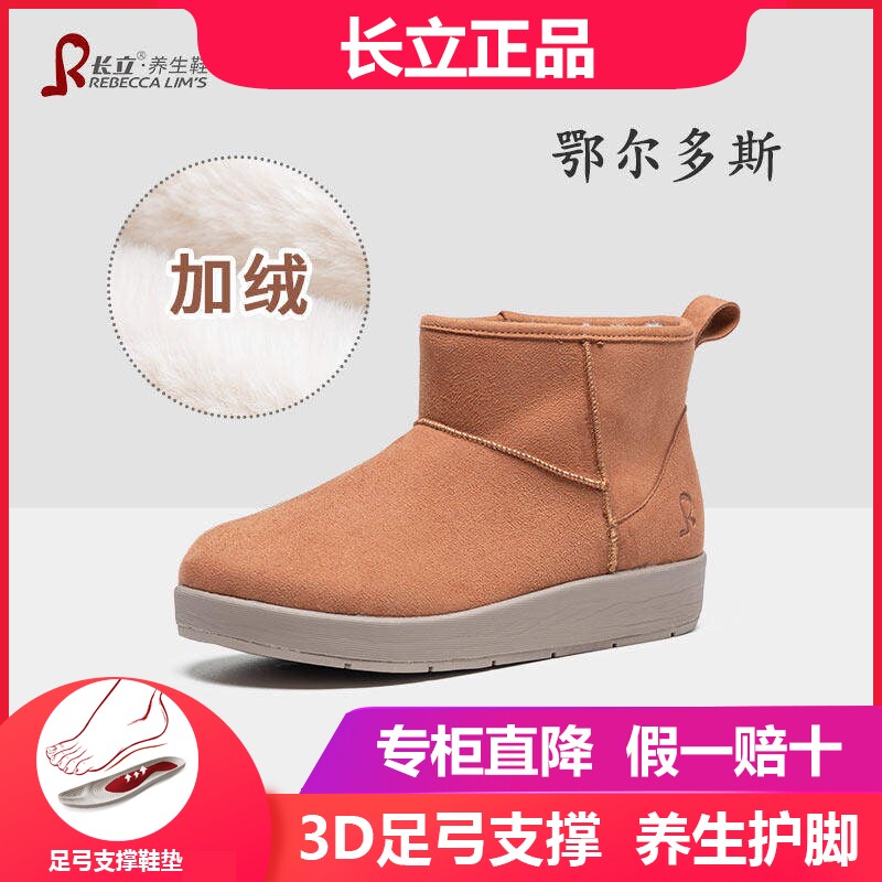 长立鄂尔多斯雪地靴冬季加绒加厚保暖棉靴女士厚底套筒短靴面包鞋