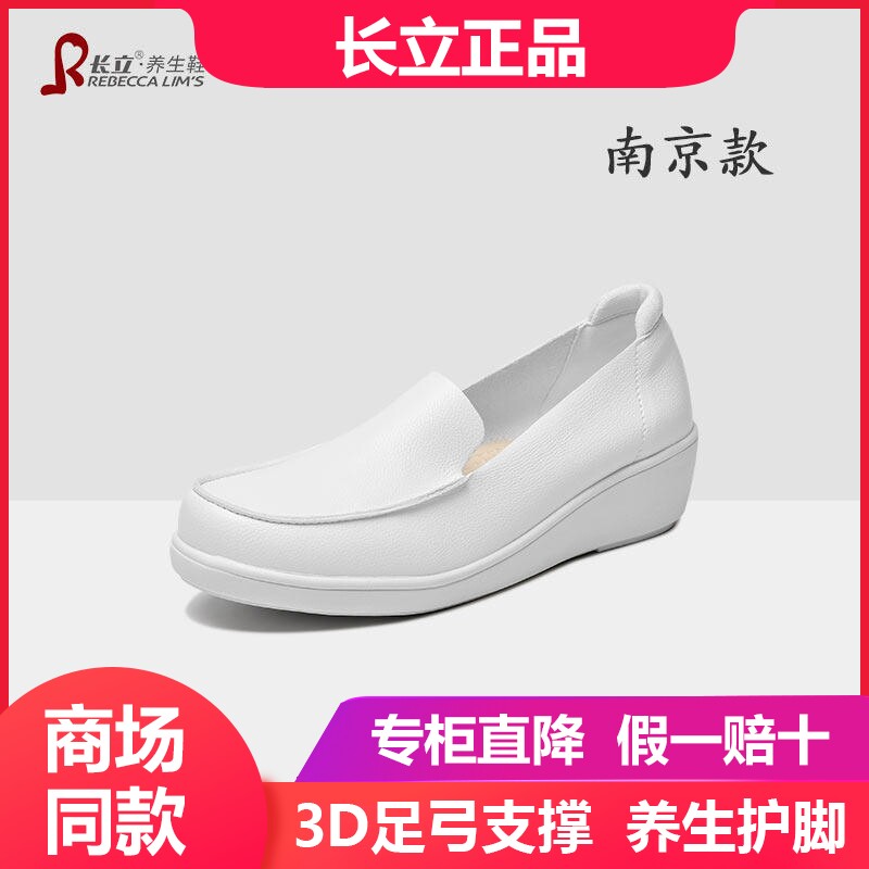 长立养生鞋南京一脚蹬软底透气不累脚医护女鞋休闲豆豆单鞋护士鞋