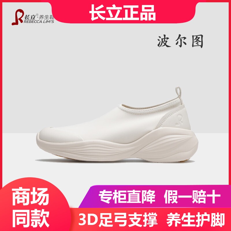 长立养生鞋波尔图2026夏季新款透气轻便弹力免系带男女运动休闲鞋