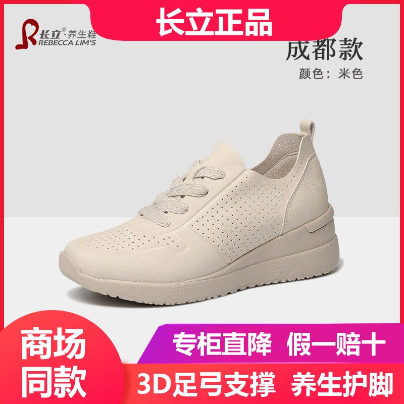 长立养生鞋女鞋百搭内增高板鞋复古时尚春秋季透气低帮单鞋成都款