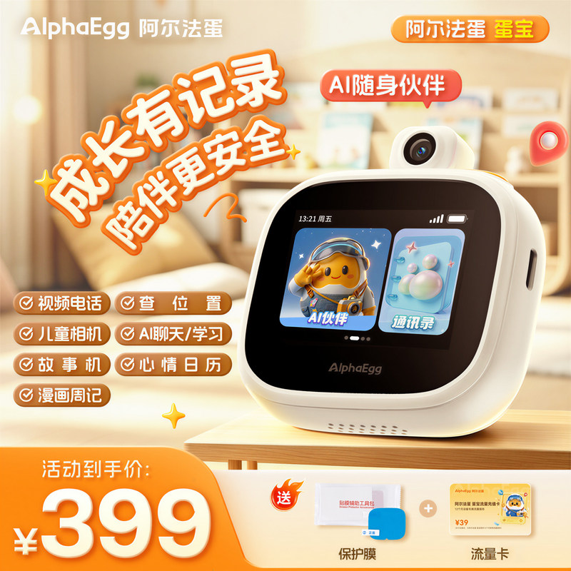 阿尔法蛋蛋宝ai智能机器人儿童陪伴智能对话ai玩具随身可定位视频