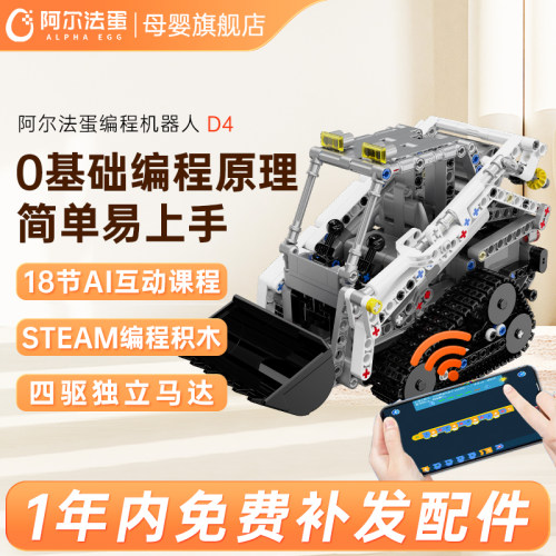 阿尔法蛋编程机甲少儿编程积木
