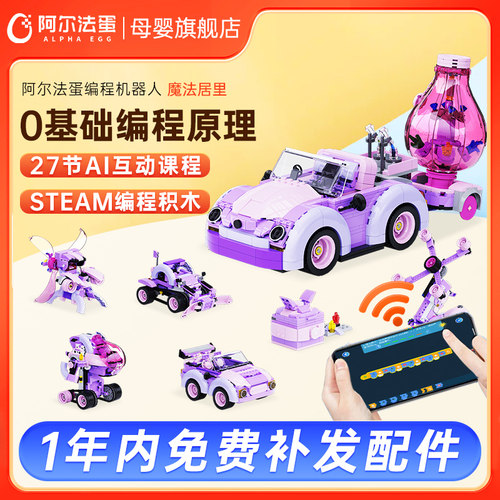 阿尔法蛋编程玩具益智积木少儿