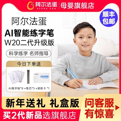 阿尔法AI智能练字笔W20二代