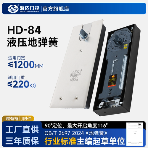 海达地弹簧hd-84无框铝合金