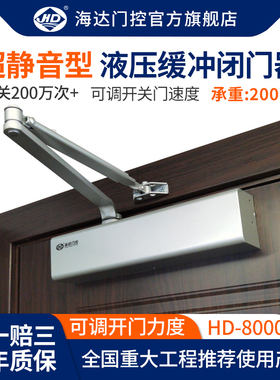 海达HD-8000大号闭门器200KG液压缓冲商用静音消防铁门自动关门器