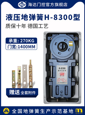 海达弹簧Hd-8300无框玻璃门轴通用配件270kg重型土弹簧