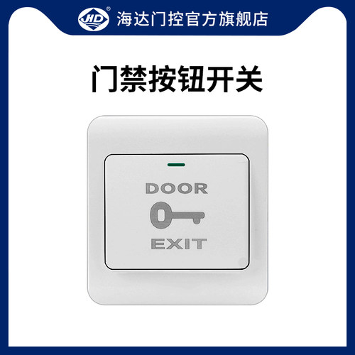 海达门控配件开关门铃