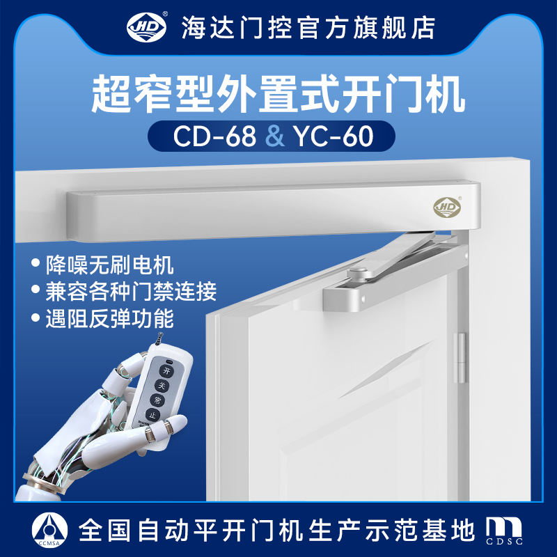 海达电动闭门器自动开门机新品