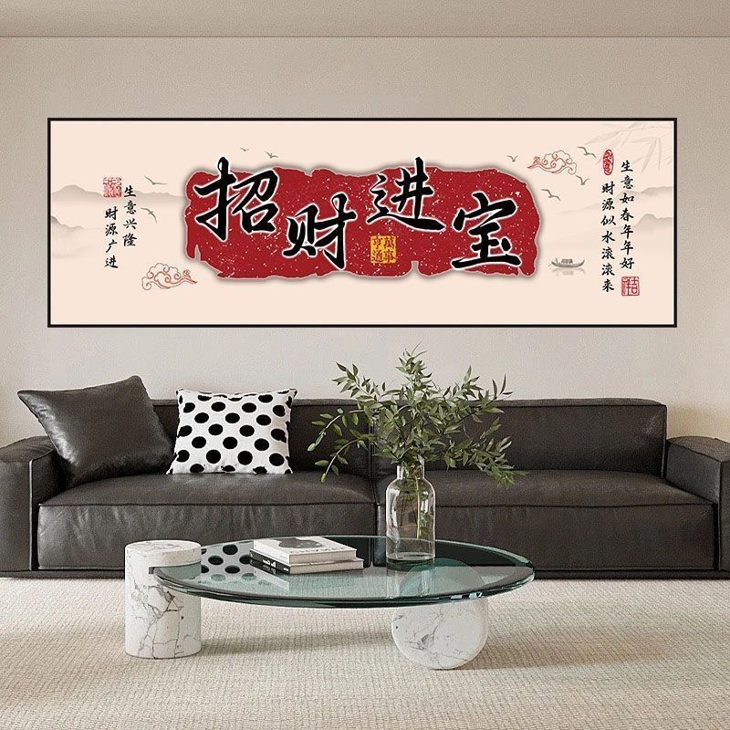 中式招财进宝装饰画客厅卧室无框喷绘挂画通用壁画