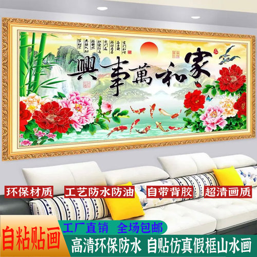 仿真假框山水风景画客厅沙发背景墙装饰画家和万事兴墙贴自粘贴画