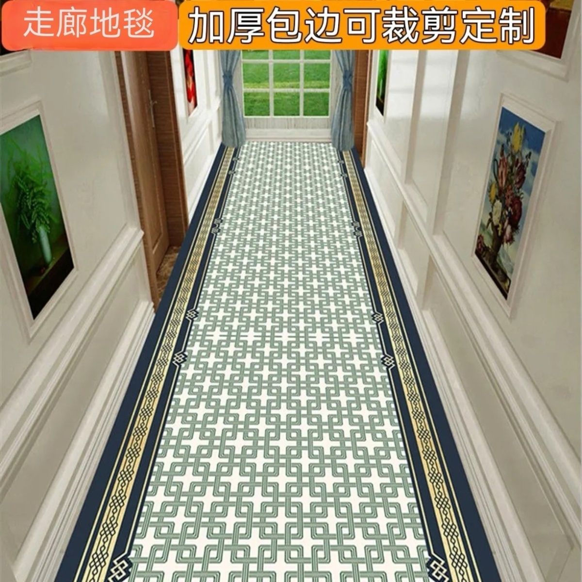 轻奢走廊地毯楼道过道家