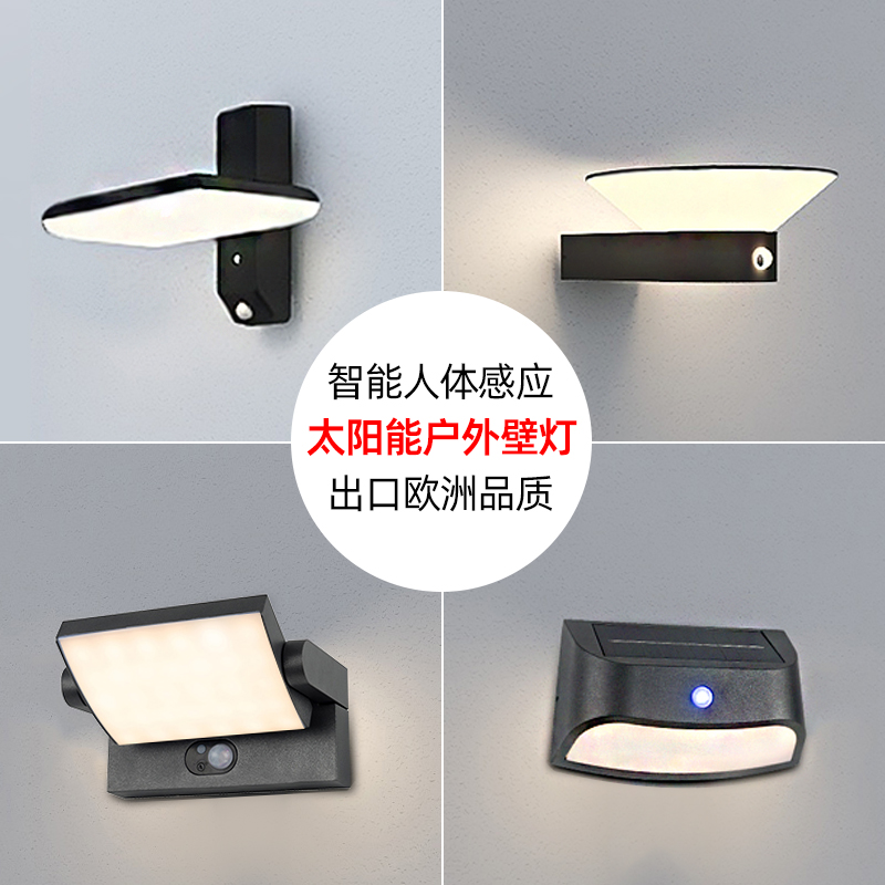 太阳能壁灯户外别墅应急院子超亮