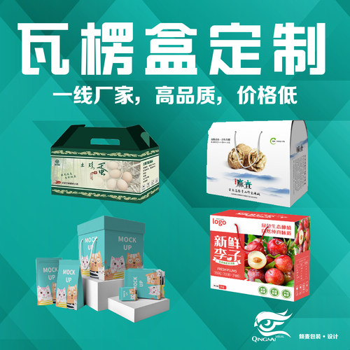 厂家定做包装盒礼品盒纸盒产品外包装盒订制瓦楞免费设计打样订做